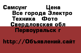 Самсунг NX 11 › Цена ­ 6 300 - Все города Электро-Техника » Фото   . Свердловская обл.,Первоуральск г.